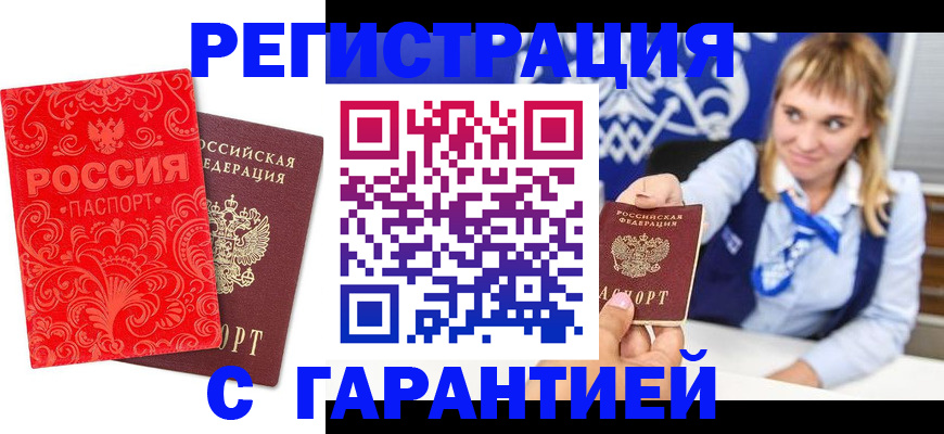 прописка гарантия в Тереке