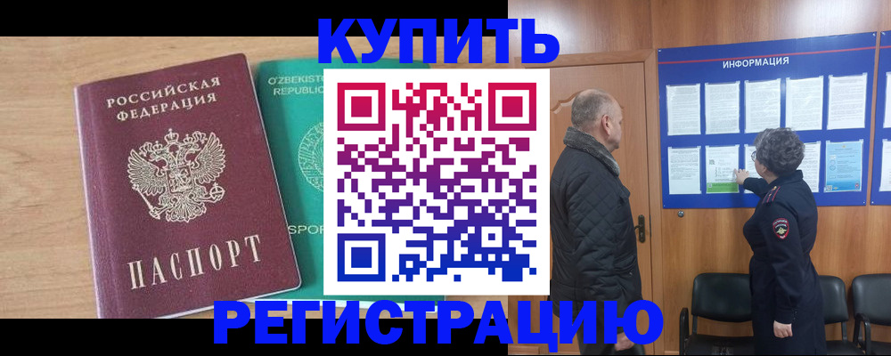 прописка регистрация в Тереке