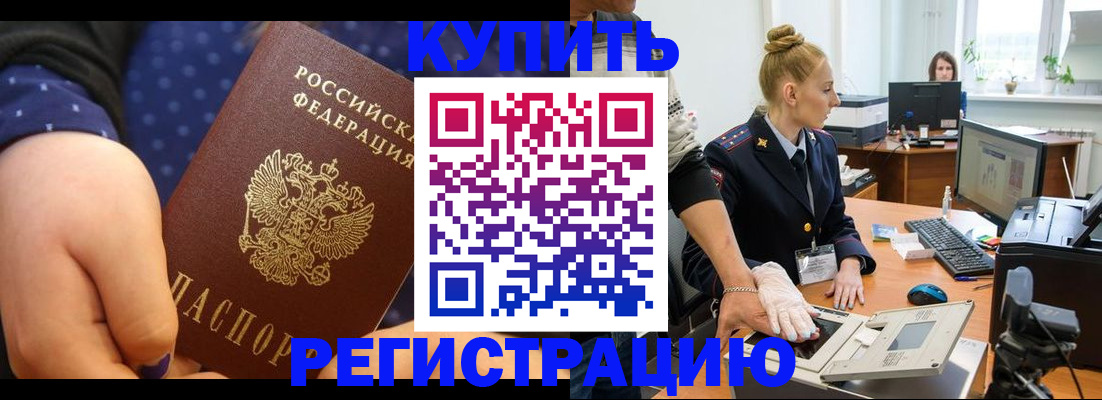 прописка штамп в Тереке